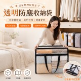 2個/40L透明防塵收納袋