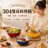 304雙耳料理碗