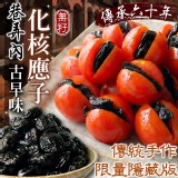 宜蘭名產 古早味化核應子 250g超大顆