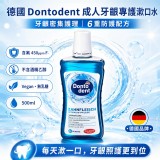 德國Dontodent成人牙齦專護漱口水