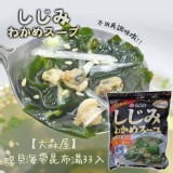 限量-日本好市多限定 大森屋 蜆貝海帶昆布湯 33袋入