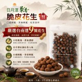 月潭茶香脆皮花生180g
