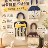 A 小狗💛生活加點甜 可愛懸掛式紙巾袋【3款可選、遇缺隨機】