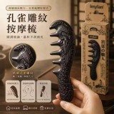 何首烏孔雀經絡按摩梳