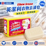 英國原裝Elbow Grease英潔利衣物去漬皂 100g