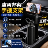 車用杯架磁吸手機支架