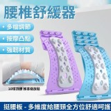 多功能腰椎舒緩器
