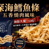 KS-深海鱈魚條 五香燒肉風味120g