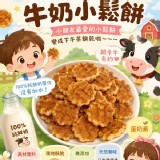 Mini牛奶小鬆餅110g