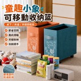 童趣小象可移動收納籃