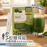 Nurish代餐神器 奇亞籽羽衣甘藍粉15g(±5%)/1包，共10包