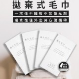 +1=5條浴巾+5條美容毛巾/ 六星級飯店⭐指定拋棄式毛巾組