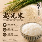 嚴選越光米1kg