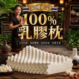 泰國正宗100%乳膠枕