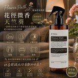 ETRIA 花徑微香 天竺葵精油香氛噴霧 300mL