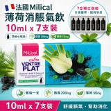 法國Milical薄荷消脹氣飲(10ml*7入／組)