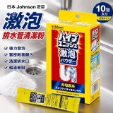 日本Johnson莊臣激泡排水管清潔粉21gx10包入/盒