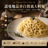 諾曼地蒜香白醬義大利麵270g/包(麵150g，醬120g)