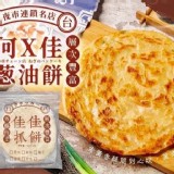 何佳佳蔥抓餅 胡椒口味 （650g/5片/包）