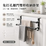 免打孔櫃門雙桿抹布物品收納掛架2入