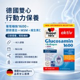 德國雙心Doppelherz葡萄糖胺1600＋MSM＋維生素C 40入