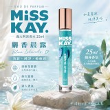 義大利 MISS KAY 淡香水 25ml－麝香晨露