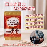 日本維骨力MSM軟骨素120入 【全新包裝】