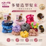 日本 hairgumi 妞妞髮寶｜多變造型髮束 (大腸圈) 買一送二!!!