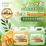 柑橘甜橙 1000ml /日本 JieYou-多效地板潔淨鍍膜劑