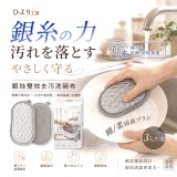 日本ひより工房-銀絲雙效去污洗碗布 3個／盒