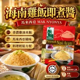 馬來西亞 MAK NYONYA 海南雞飯即煮醬 100g/包