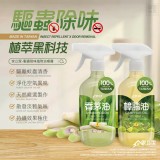 香茅油 / 家立潔驅蟲除味植物油噴霧500ml