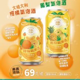 6瓶 /柑橘 氣泡酒330ml