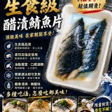 🐟即期 壽司店等級的生食級醋漬鯖魚片140g/盤