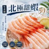 北極甜蝦50入