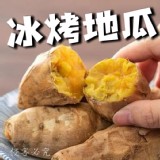 水林小農冰烤地瓜（1kg/包）