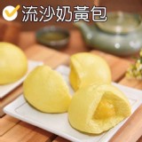 流沙奶黃包6入