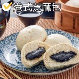 港式芝麻包 6入