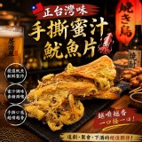 正台灣味 手撕蜜汁魷魚片150g
