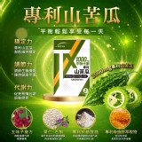統欣科技｜專利山苦瓜胜肽(30粒)