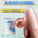 防水防裂手指保護貼（5m/卷*2卷/組）
