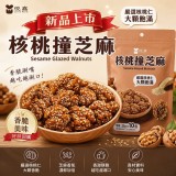 💥小紅書爆款💥 核桃撞芝麻 🤹‍♀️(25g*10包/袋)