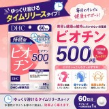 日本DHC持續型生物素60日份