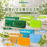 D.藍寶石【印度MEDIMIX】綠寶石皇室藥草浴美肌皂