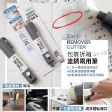 包裹拆箱&隱私保護塗銷兩用筆(單支)