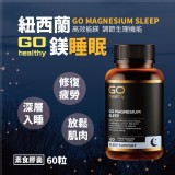 紐西蘭GO Healthy Magnesium Sleep 鎂睡眠 60粒(素