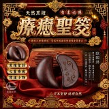 天然黑檀有求必應療癒迷你聖筊(一對)