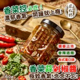 鳳松林 香菜蒜剁椒醬 160g
