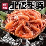 二包 /北極甜蝦（150g)