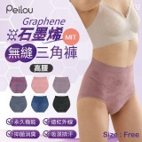(2入組) 貝柔 台灣製石墨烯高腰三角褲